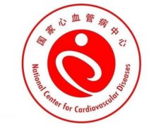 國家心血管病中心